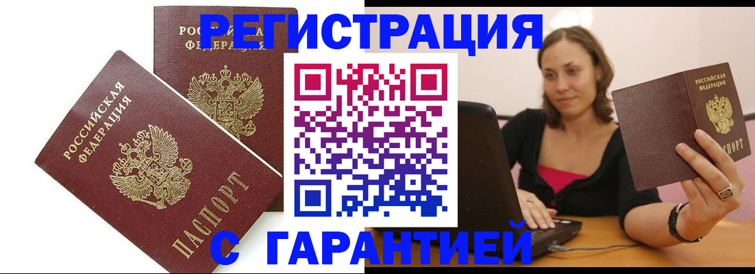 временная регистрация недорого в Баймаке