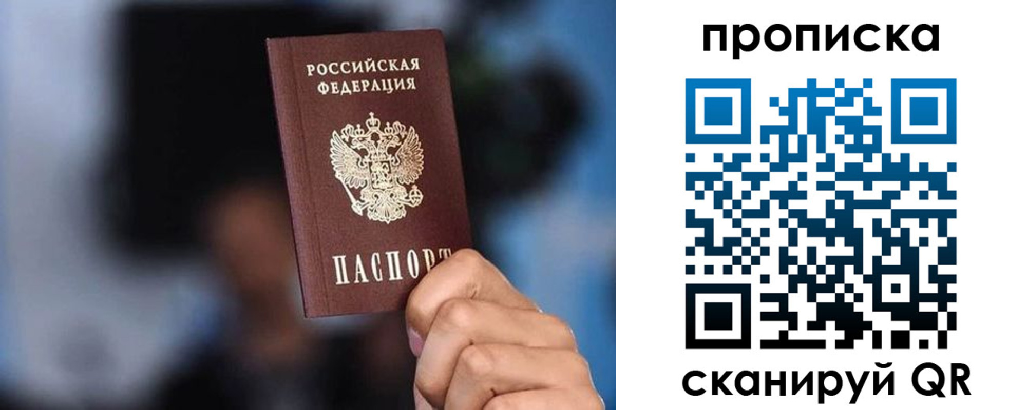 прописка законно в Баймаке