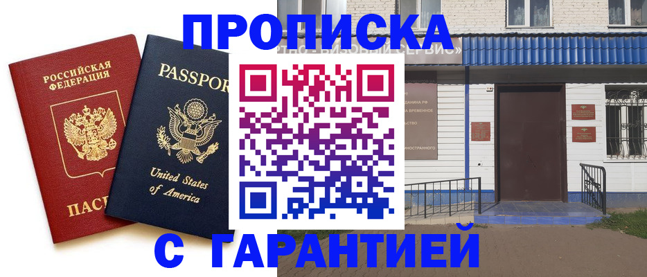 временная регистрация купить в Баймаке