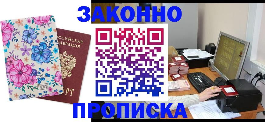 прописка регистрация в Баймаке