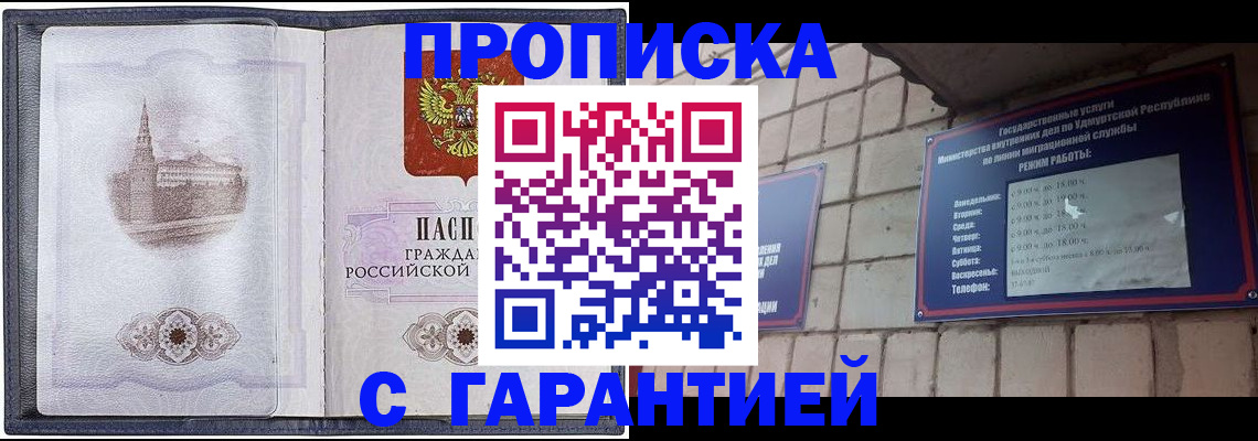 прописка в Баймаке