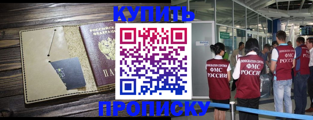 прописка регистрация в Баймаке